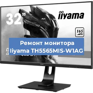 Замена ламп подсветки на мониторе Iiyama TH5565MIS-W1AG в Челябинске
